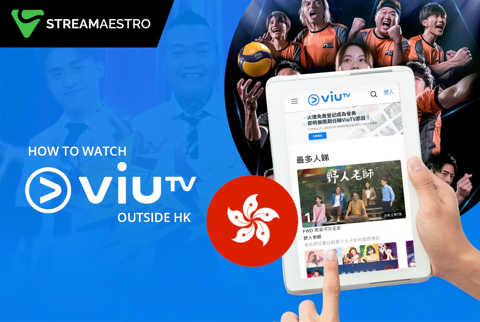 Watch ViuTV Outside Hong Kong